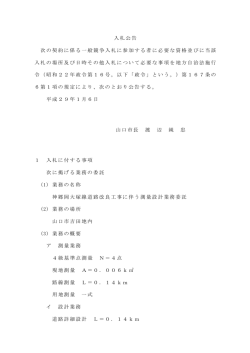 公告本文)コンサル 技術者の要件あり