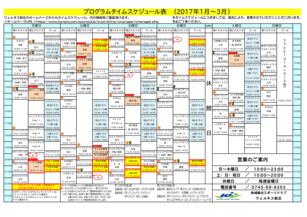 St Fx St Fx ウェルネス新庄のホームページからもタイム