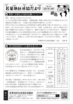 若葉地区社協だより 2017年1月号 表面(PDFファイル)