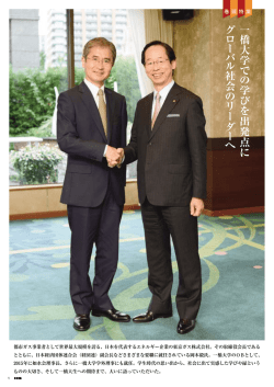 一 橋大学 で の学 び を出発点に グ ロ ー バ ル 社会 の リー ダ ー へ