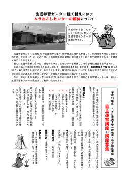 P5-ムラおこしセンターの解体、市民大学自主運営講座の募集