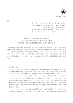 米国カリフォルニア州の住宅管理会社 Keystone Pacific Property