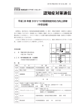 認知症対策通信 - 京都府医師会 在宅医療・地域包括ケアサポートセンター