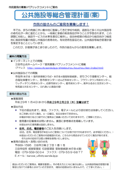 公共施設等総合管理計画 公共施設等総合管理計画(案)