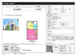 資料PDF - 所沢の賃貸