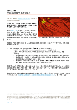 中国ECAに関する注意喚起