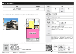 資料PDF - 所沢の賃貸