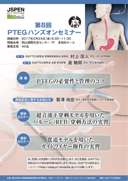 第8回 PTEGハンズオンセミナー - 東芝メディカルシステムズ株式会社