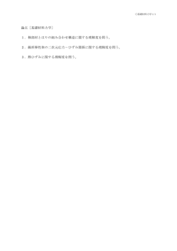 論点［基礎材料力学］ 1．棒部材とはりの組み合わせ構造に関する理解度