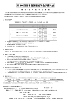 第 30 回日本看護福祉学会学術大会