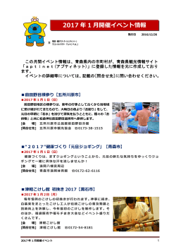 PDFをダウンロード（566KB） - 青森県観光情報サイト アプティネット