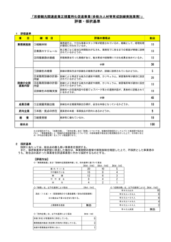 評価・採択基準 （PDF：141KB）
