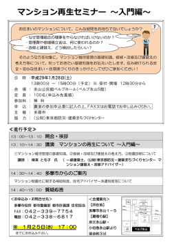 マンション再生セミナー ～入門編