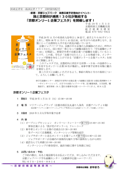 「京都オンリー1 企業フェスタ」を開催します！