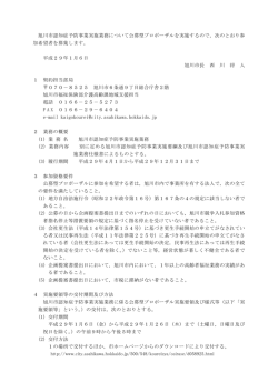 旭川市認知症予防事業実施業務について公募型プロポーザルを実施する