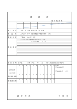 設 計 書