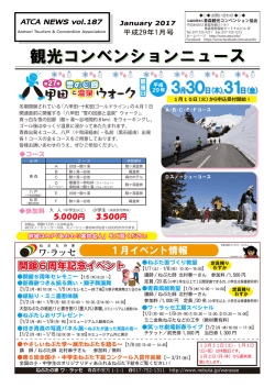 観光コンベンションニュース1月号を掲載しました