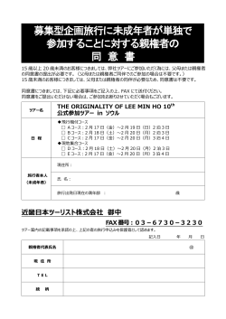 同意書（PDF） - 近畿日本ツーリスト