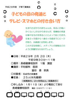 子どもの目の発達と テレビ・スマホとの付き合い方