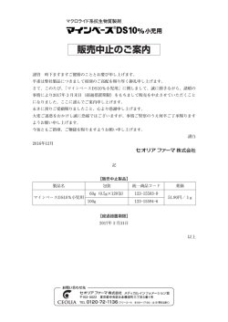 販売中止のご案内