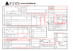 給 与 支 払 報 告 に係る給与所得者異動届出書 特 別 徴 収