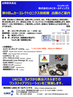 出展のご案内（PDF:451KB）