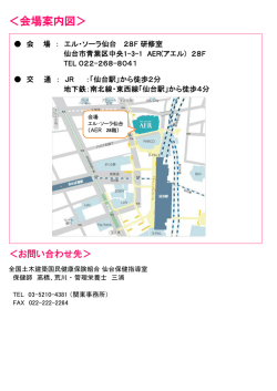 ＜会場案内図＞ - 全国土木建築国民健康保険組合