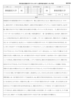 女子決勝リーグ戦評 経営大