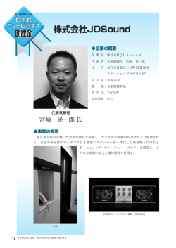 株式会社JDSound
