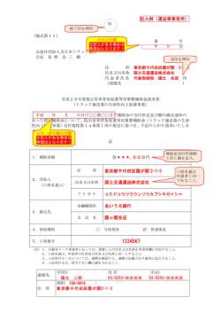 記入例（運送事業者用） 金＊＊＊,000円 東京都