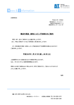 横浜代理店 新和シッピング休業日のご案内