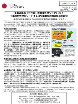 千葉県産の「ヨウ素」資源は世界シェア21％！ 千葉大が世界