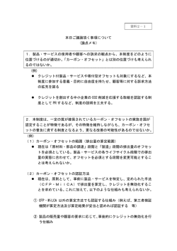 資料2-1 本日ご議論いただく事項について（PDF形式：178KB）