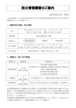 防火管理講習案内[PDF：339KB]