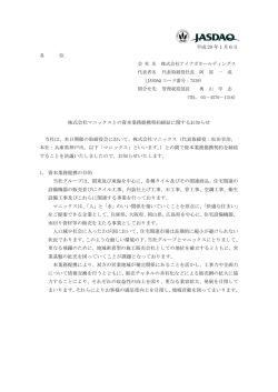 株式会社マニックスとの資本業務提携契約締結に関するお知らせ