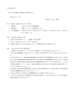 公告第 392 号 次のとおり制限付一般競争入札を執行する。