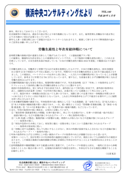 労働生産性と年次有給休暇について - 社会保険労務士法人横浜中央