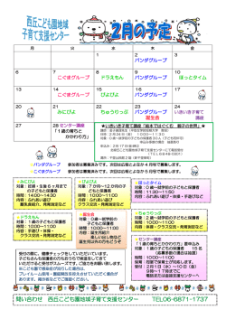 2月の予定（PDF：198KB）