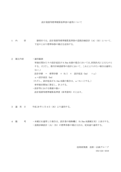 設計業務等標準積算基準書の運用について 1 内 容 静岡市では、設計