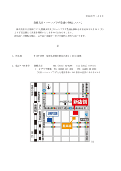 豊橋支店・ローンプラザ豊橋の移転について