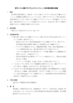 南予いやし体験プログラムPRパンフレット制作委託業務仕様書