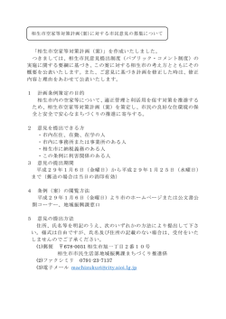 （案）に対する意見募集について [PDFファイル／117KB]