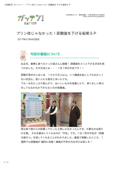 プリン体じゃなかった！尿酸値を下げる秘策SP