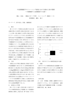 中長距離選手のトレーニング前後における脱水と尿の関係
