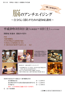 脳のアンチエイジング - 東京都家具健康保険組合