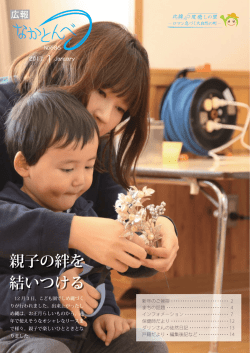 親子の絆を 結いつける