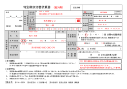 特別徴収切替依頼書