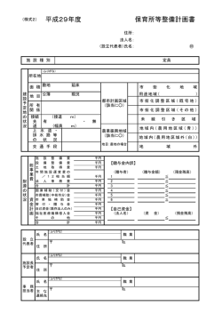 募集要項 様式2（PDF）（PDF：41KB）