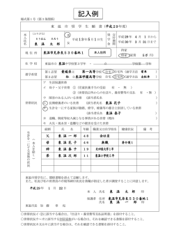 記入例 - 東温市