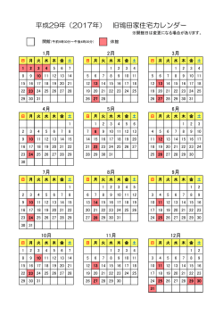 平成29年（2017年） 旧鴇田家住宅カレンダー